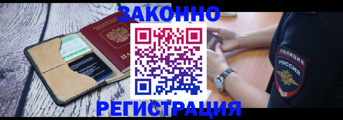 временная регистрация 2025 в Абдулино